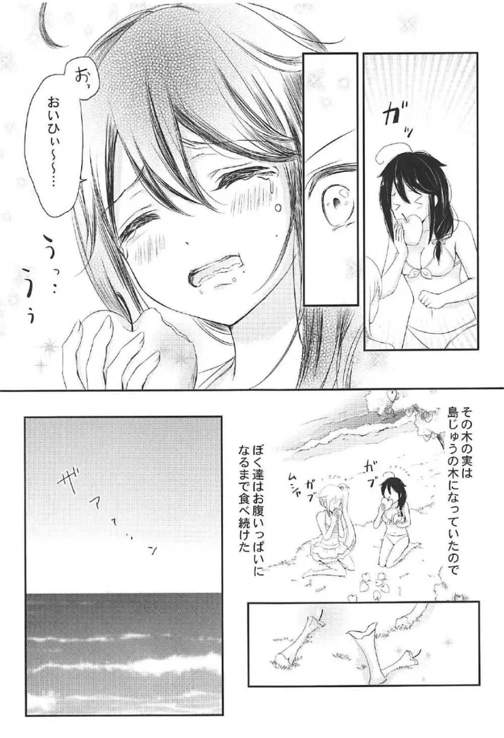 無人島でふたりきり Page.14