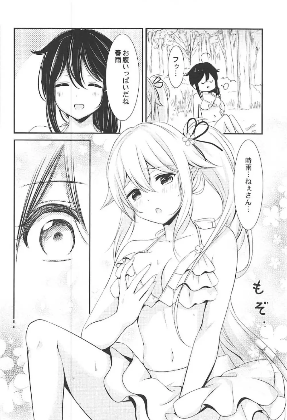 無人島でふたりきり Page.15