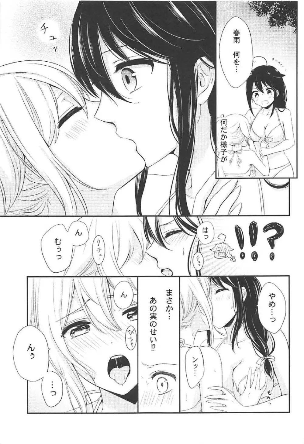 無人島でふたりきり Page.16