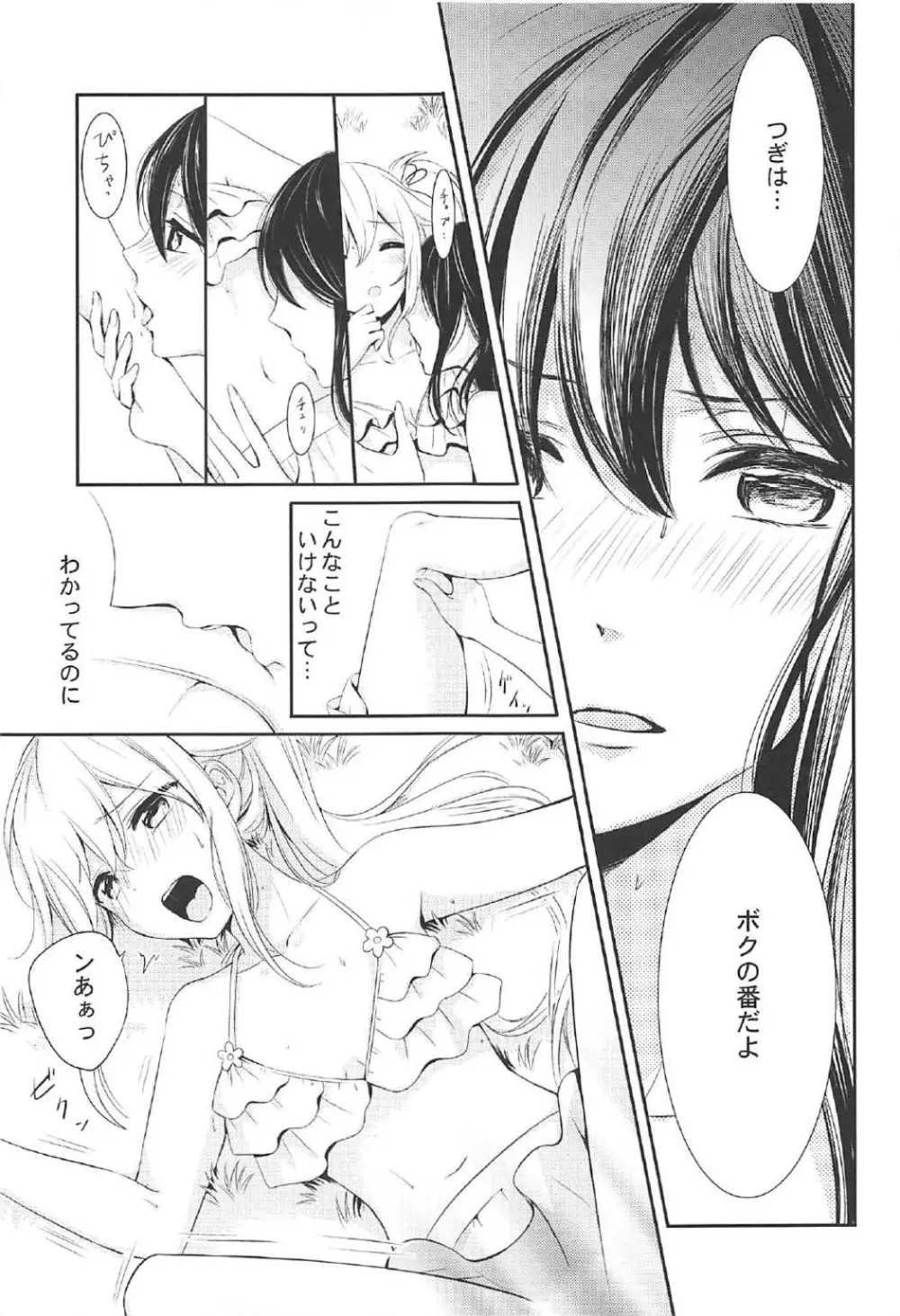 無人島でふたりきり Page.18