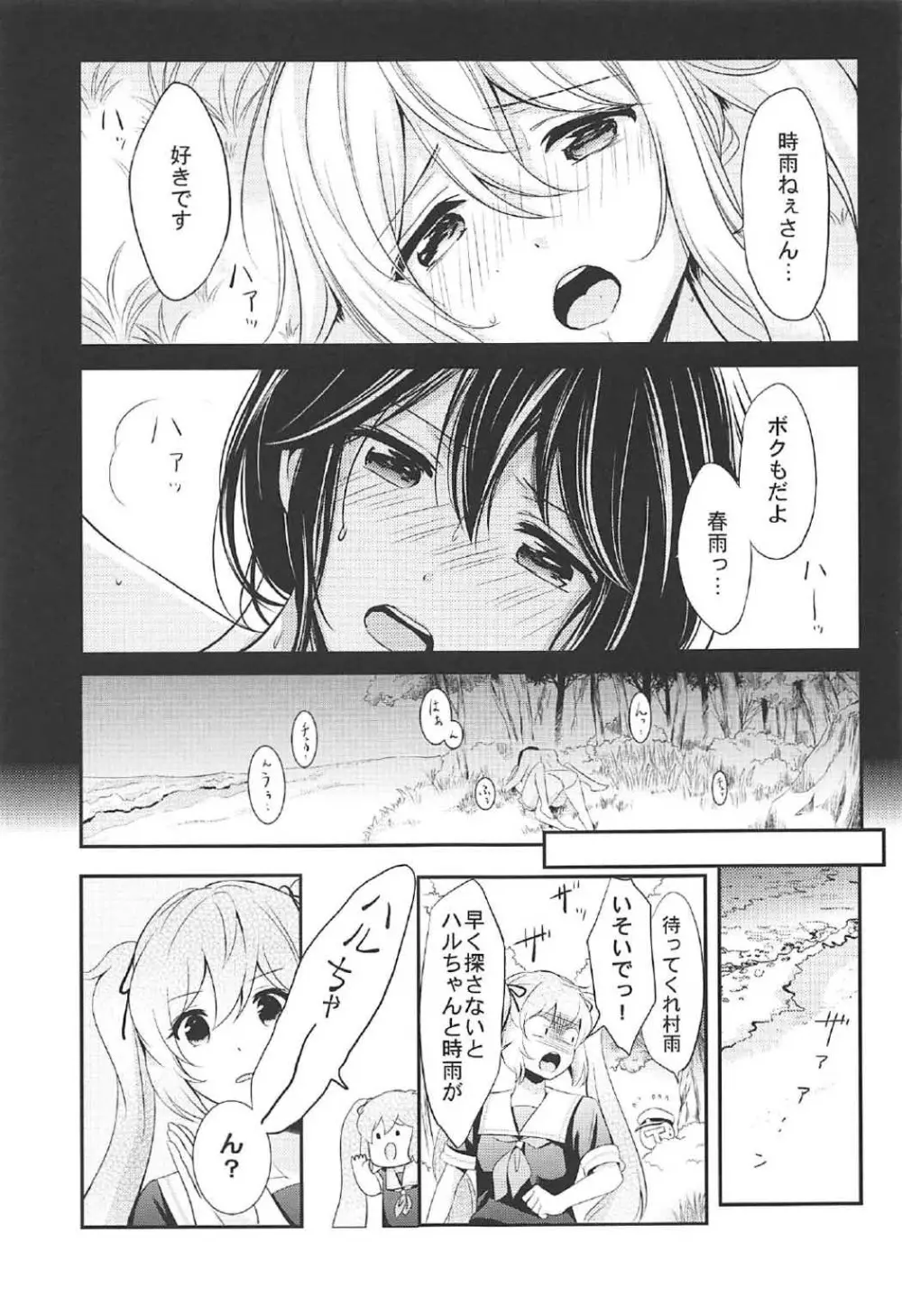 無人島でふたりきり Page.20