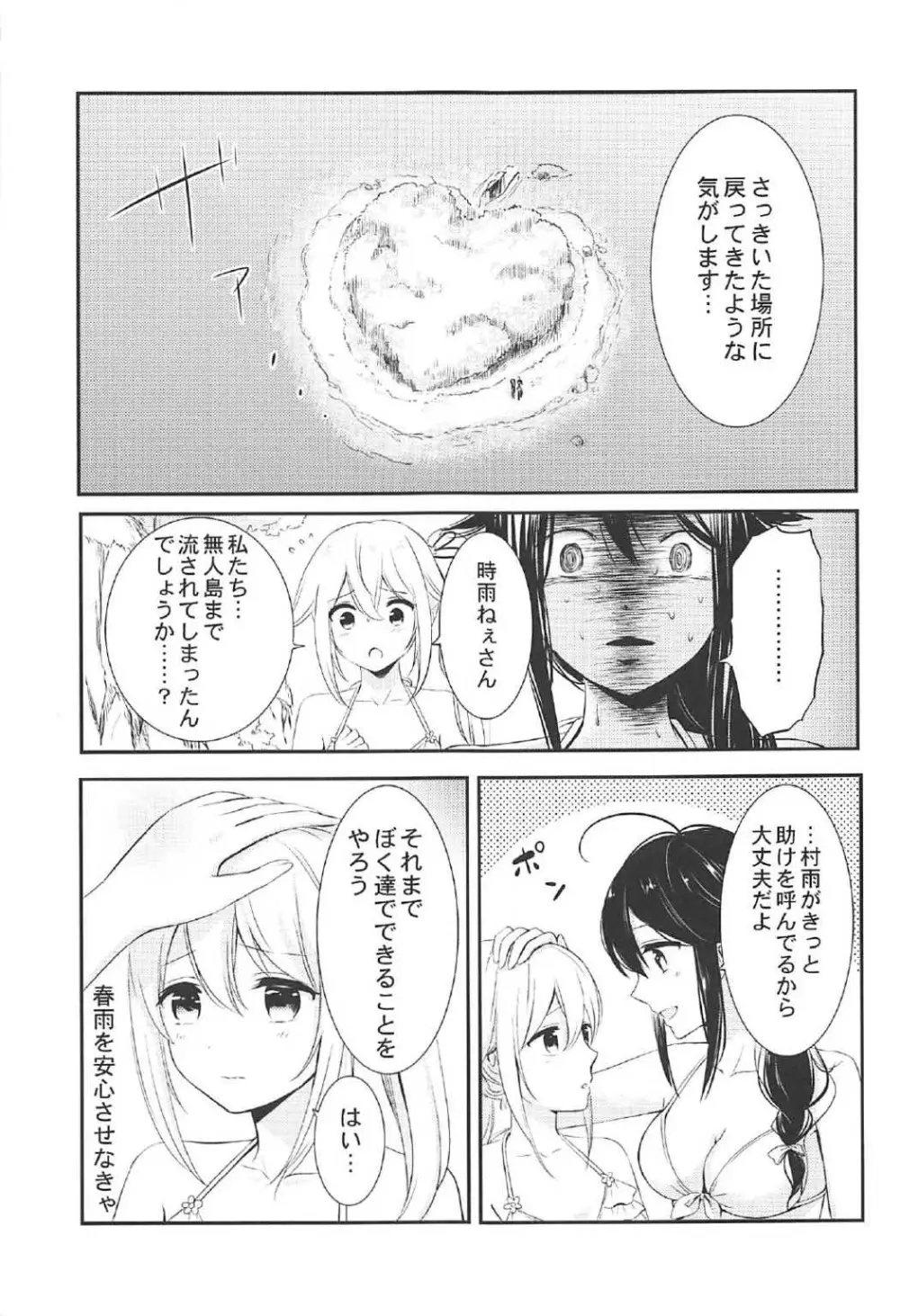 無人島でふたりきり Page.8