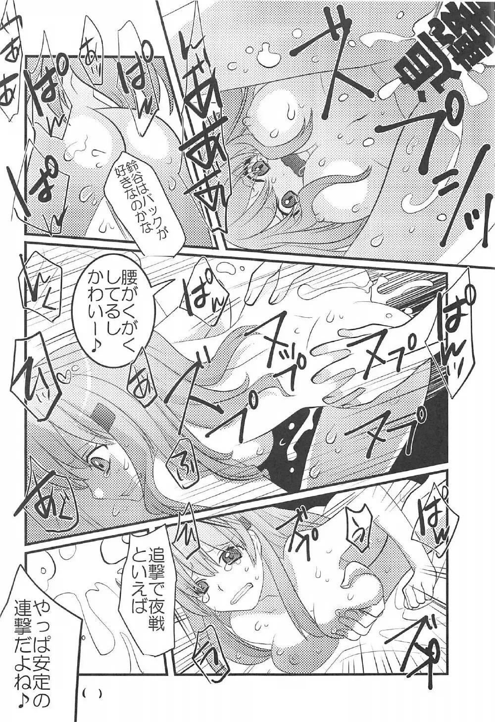 すずぱこ! Page.14