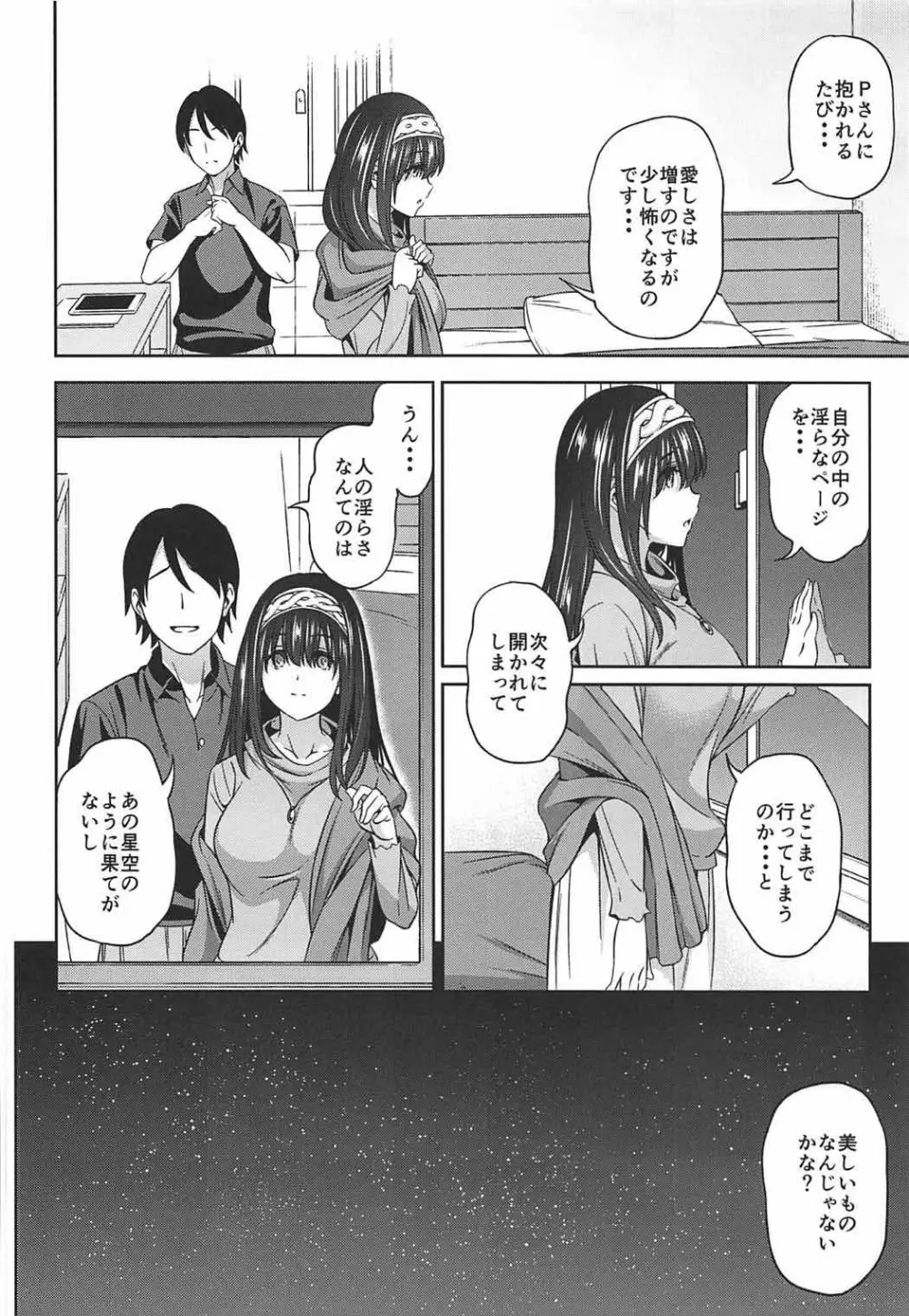 プルシアンブルーの肖像 Page.23