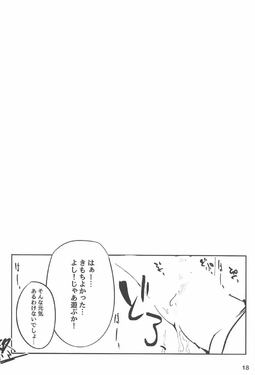 天子お姉ちゃん2任せなさいっ! Page.16
