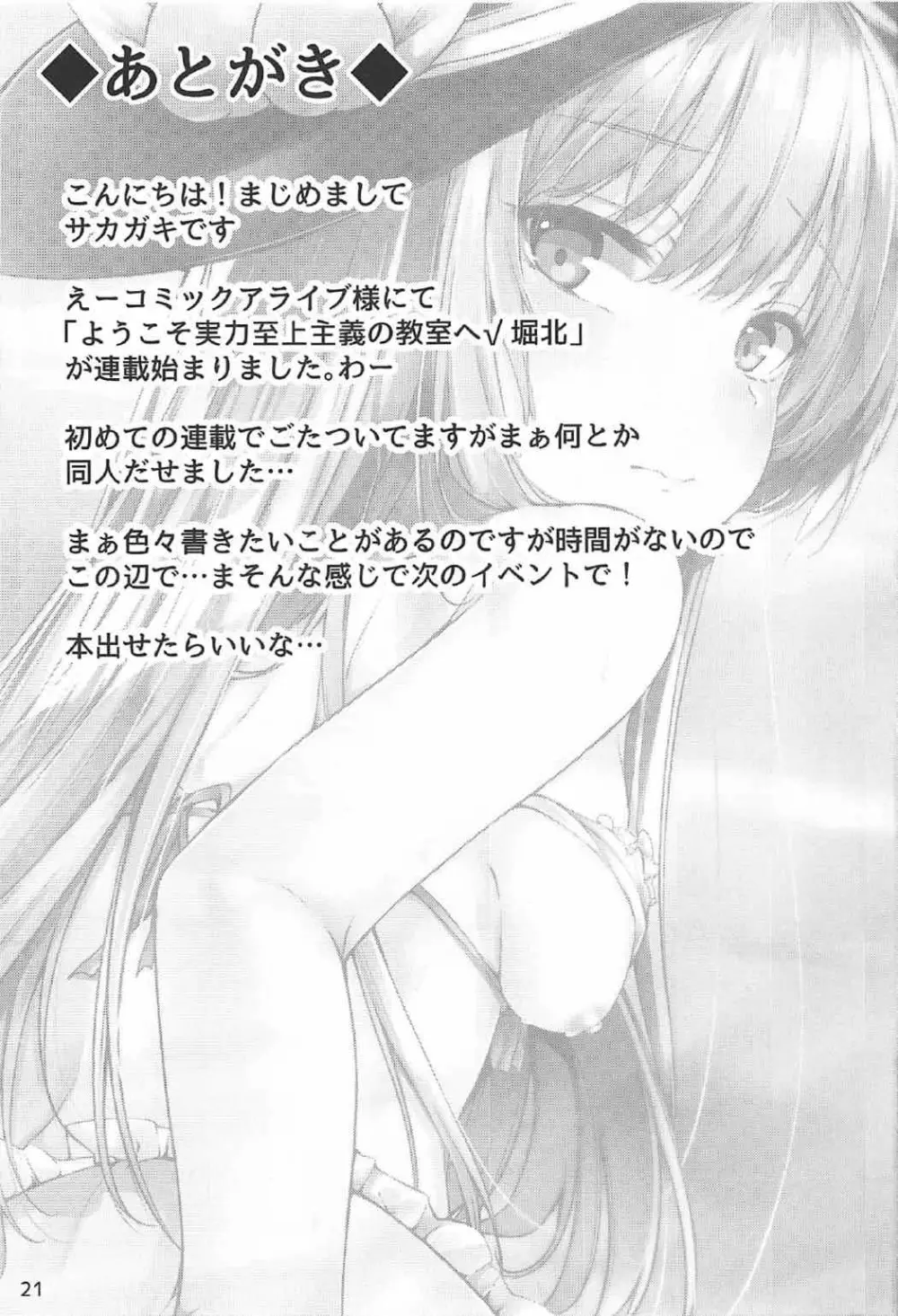 天子お姉ちゃん2任せなさいっ! Page.18