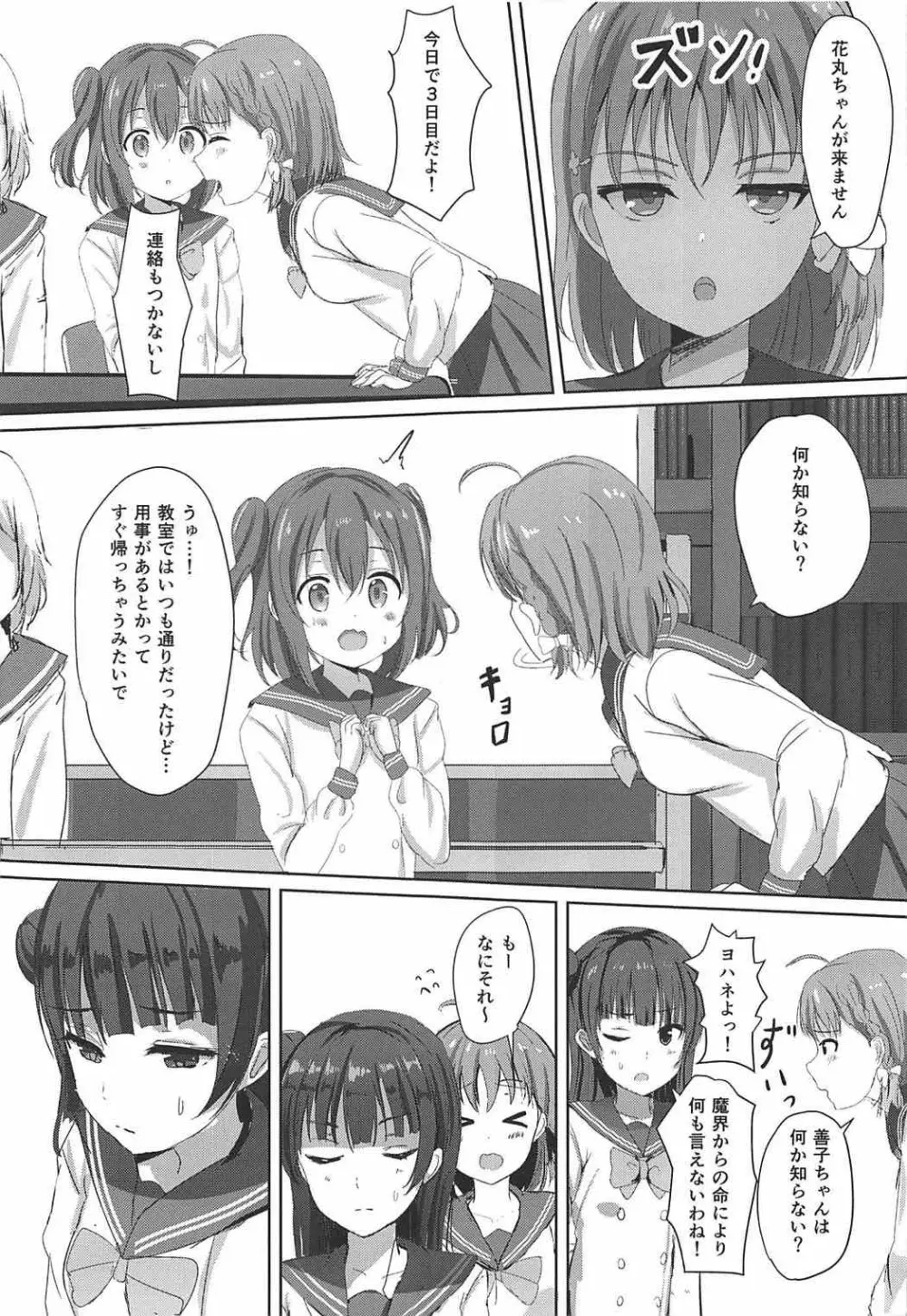 想イ花 -オモイハナ- Page.12