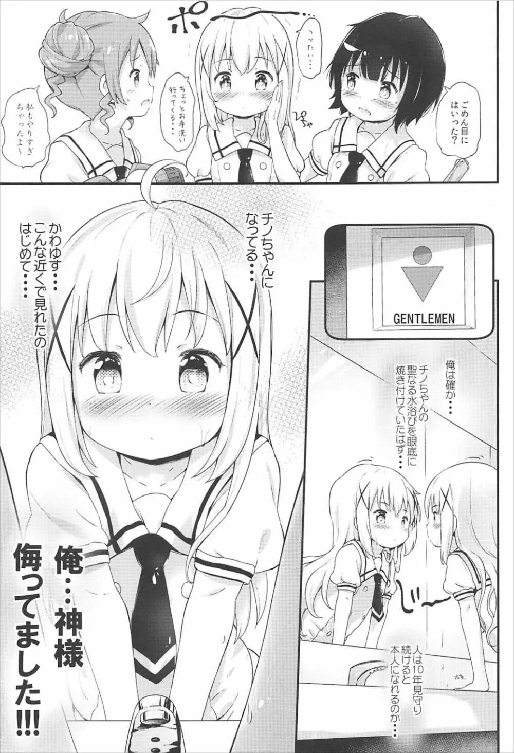 とろ娘13 チノちゃんはじめました!! Page.4