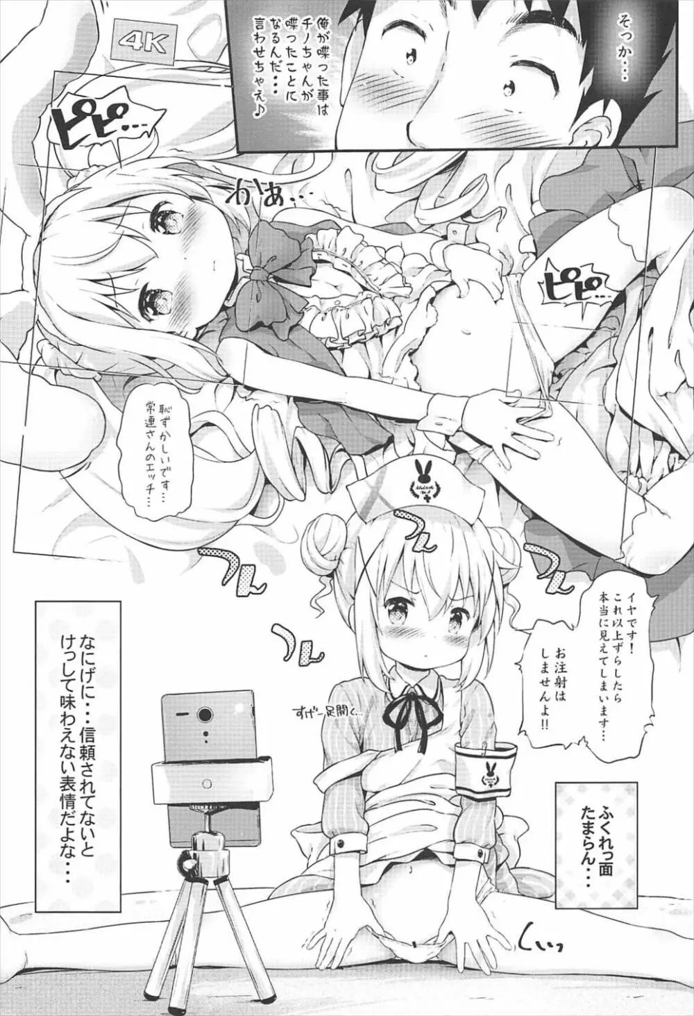 とろ娘13 チノちゃんはじめました!! Page.8