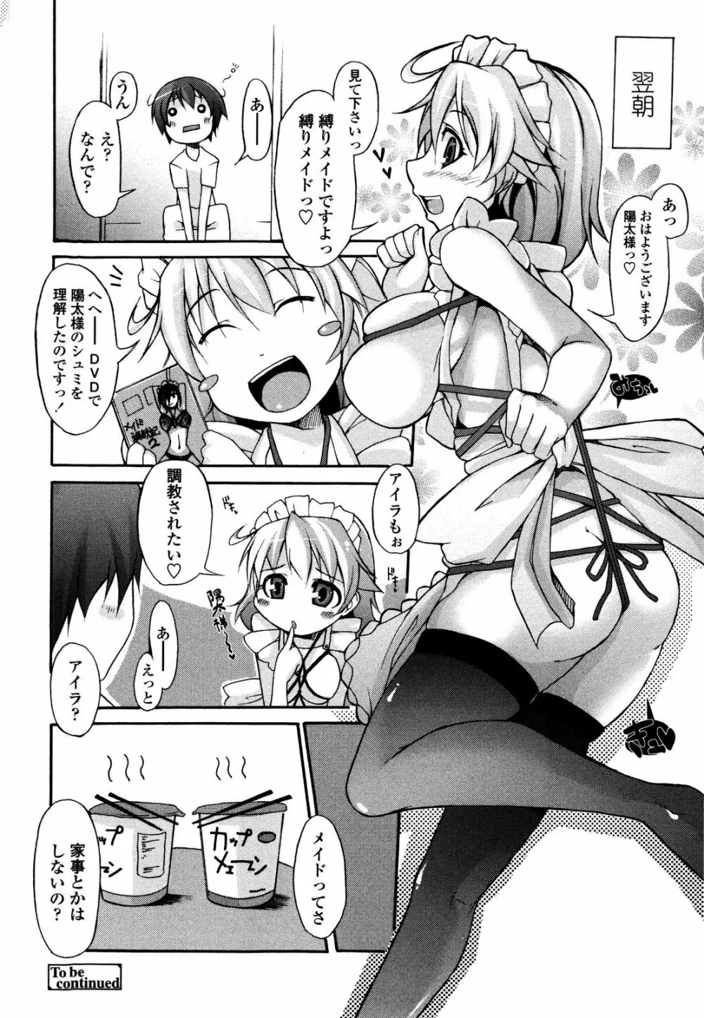 月と太陽 Page.47