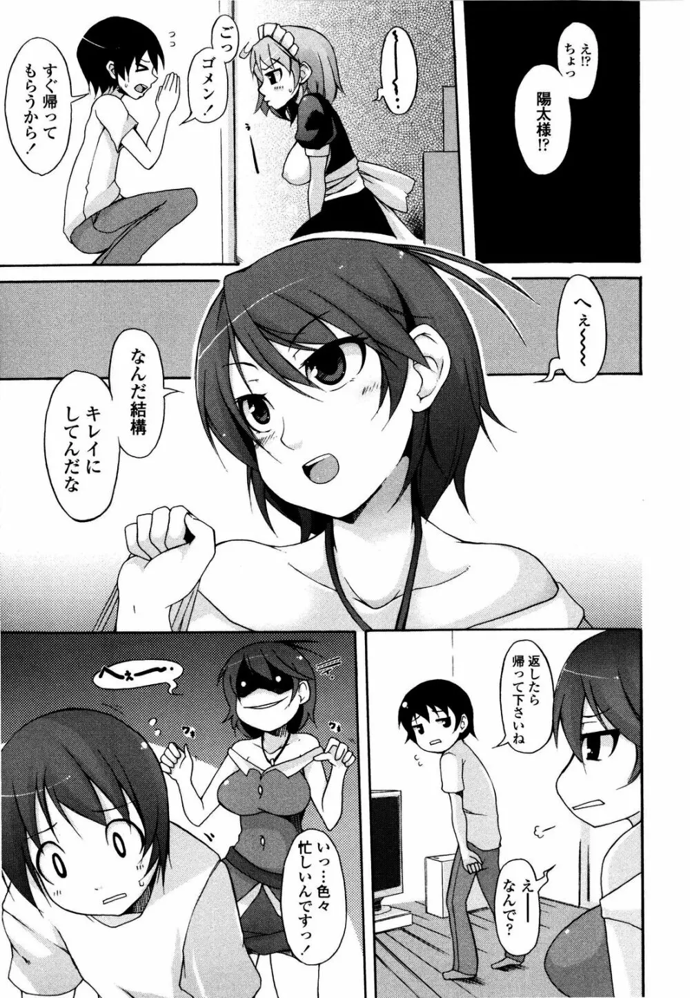 月と太陽 Page.52