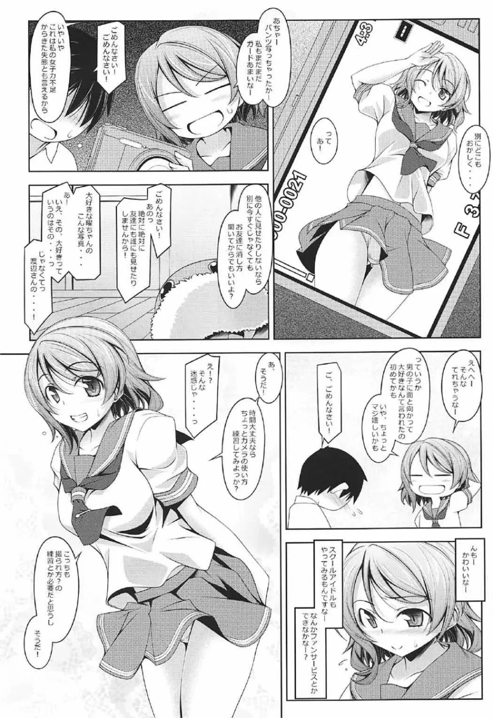 ヨーチャンのヨウ Page.4