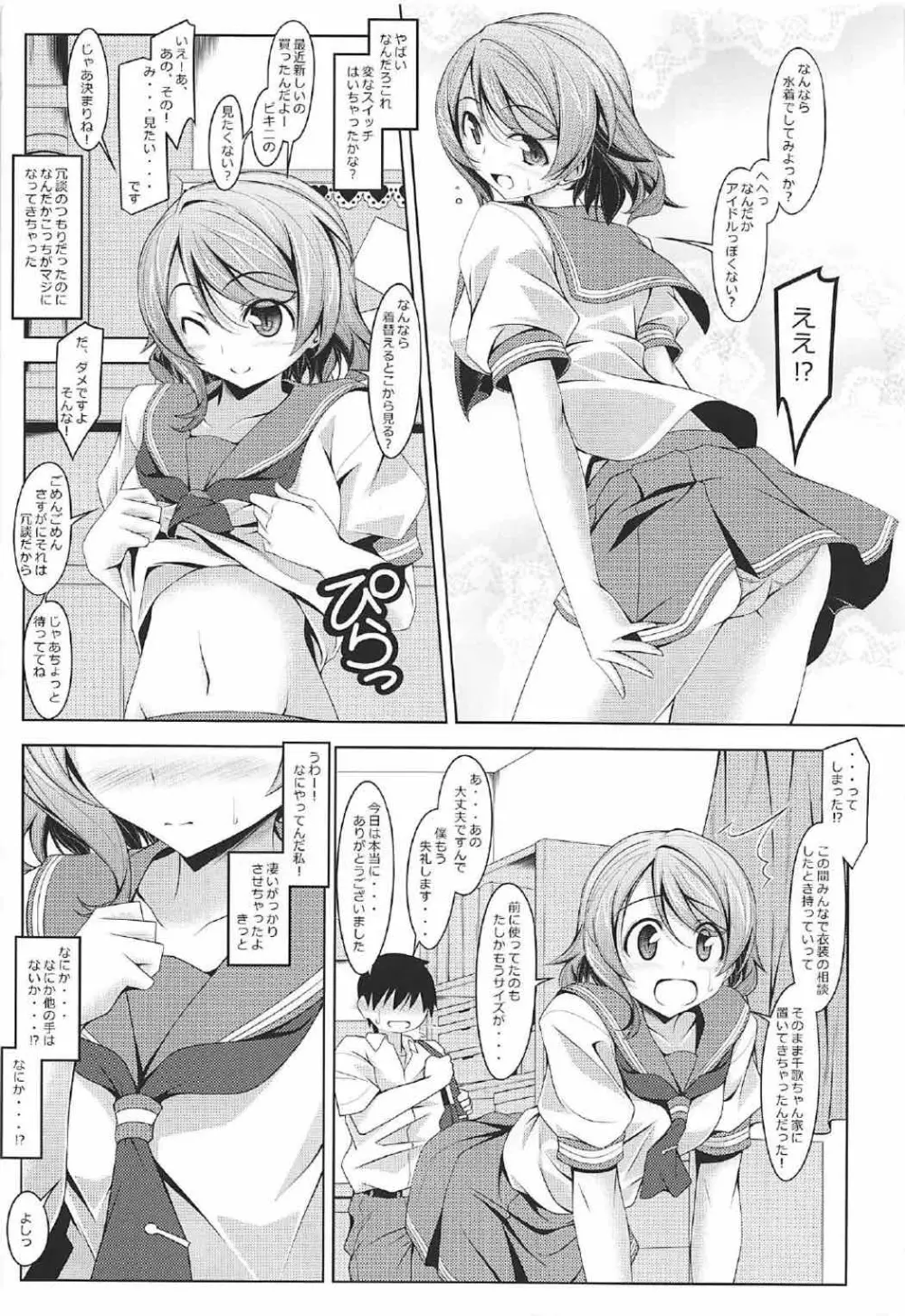 ヨーチャンのヨウ Page.5