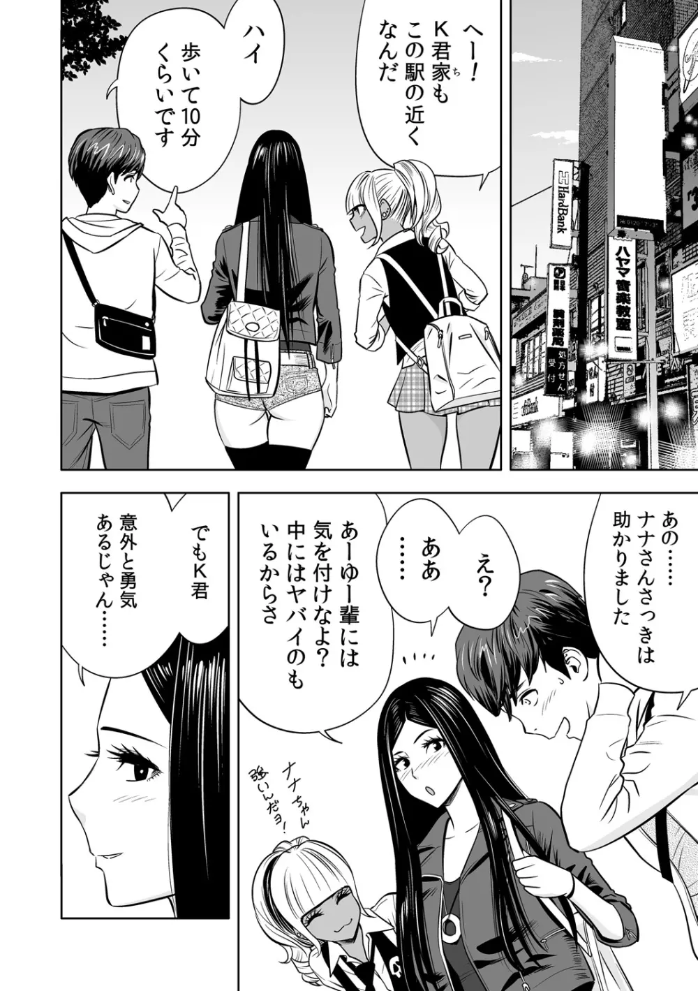 ギャル姉社長とハーレムオフィス～SEXは業務に含みますか?～第1-4話 Page.101