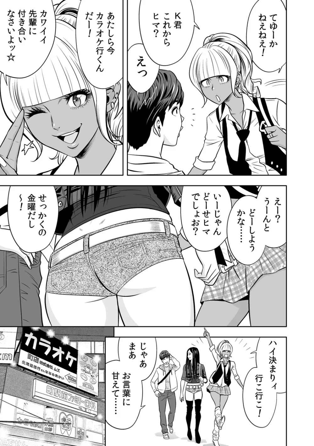 ギャル姉社長とハーレムオフィス～SEXは業務に含みますか?～第1-4話 Page.102