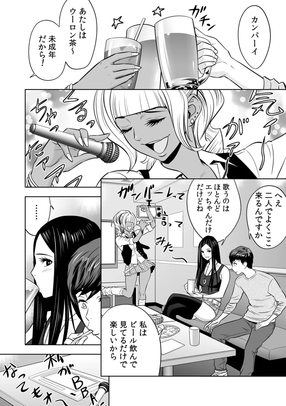 ギャル姉社長とハーレムオフィス～SEXは業務に含みますか?～第1-4話 Page.103