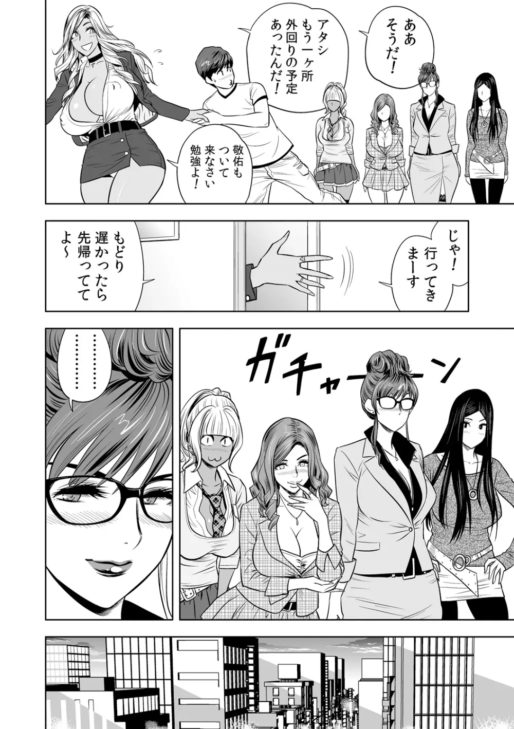 ギャル姉社長とハーレムオフィス～SEXは業務に含みますか?～第1-4話 Page.12