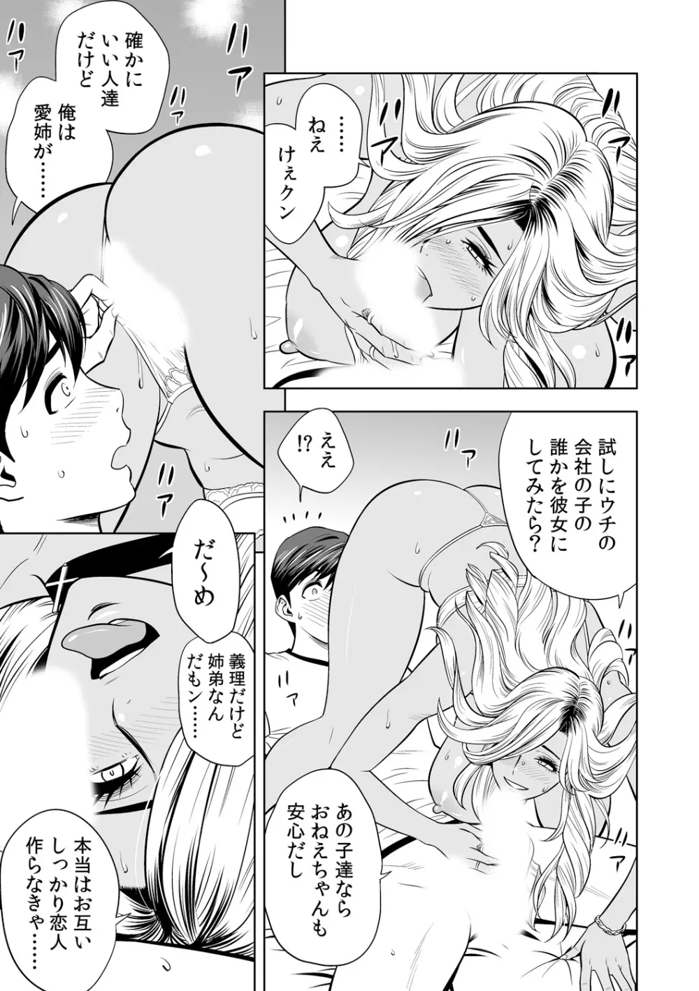 ギャル姉社長とハーレムオフィス～SEXは業務に含みますか?～第1-4話 Page.19