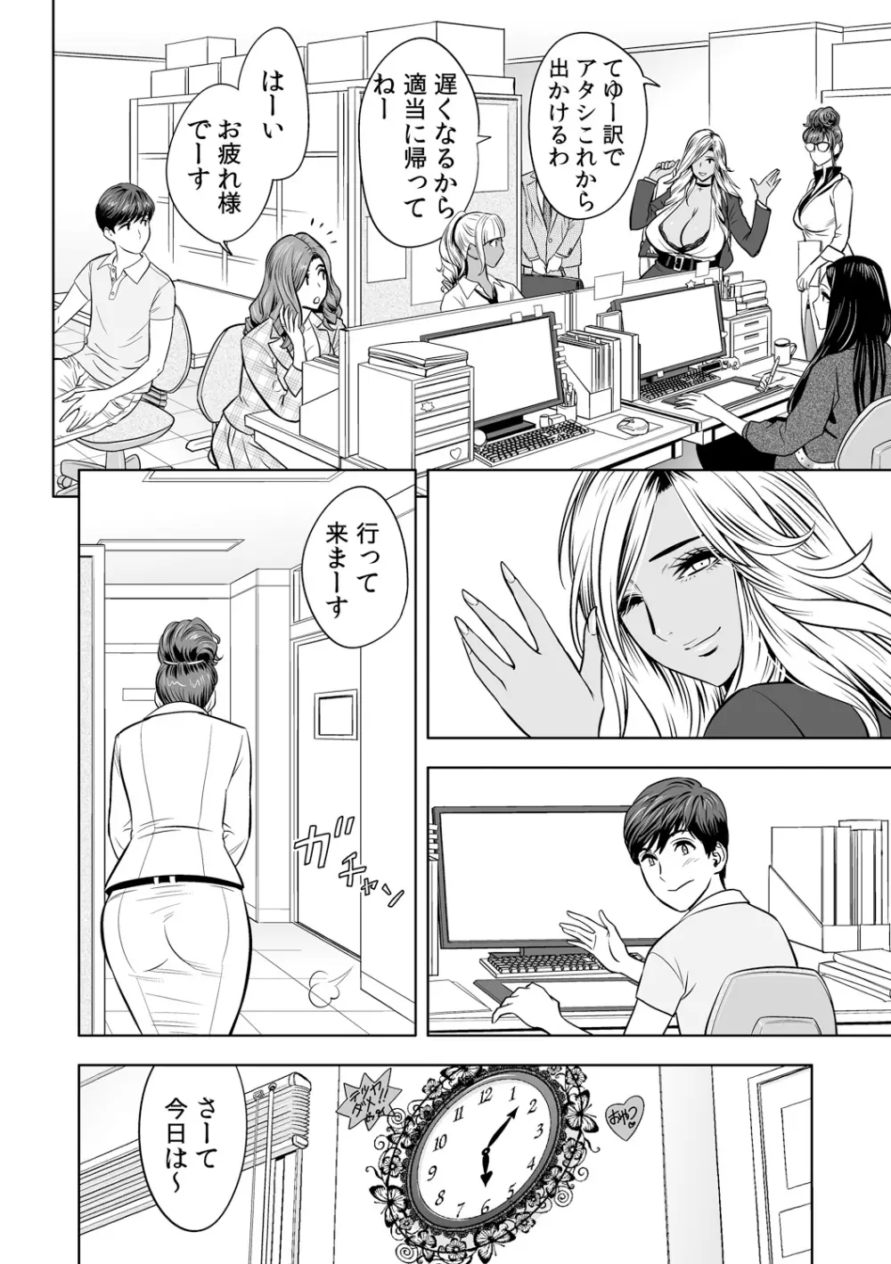 ギャル姉社長とハーレムオフィス～SEXは業務に含みますか?～第1-4話 Page.33