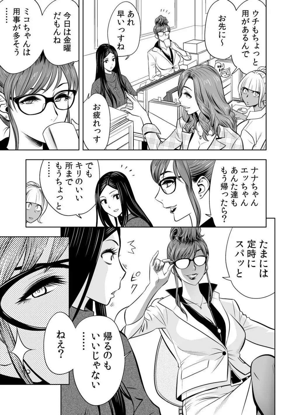 ギャル姉社長とハーレムオフィス～SEXは業務に含みますか?～第1-4話 Page.34