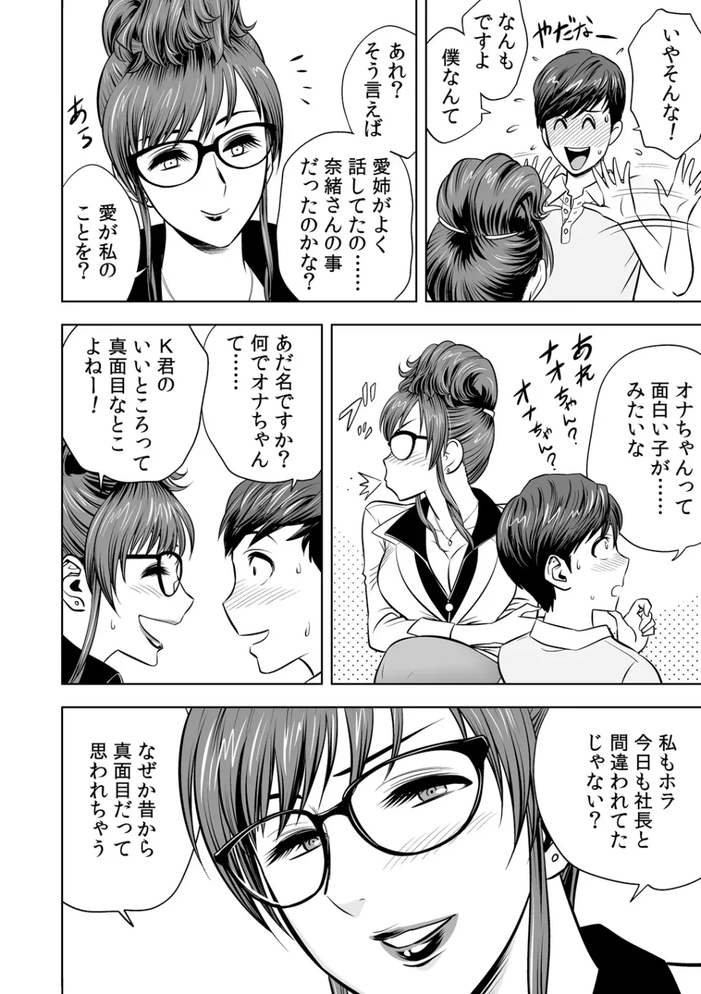 ギャル姉社長とハーレムオフィス～SEXは業務に含みますか?～第1-4話 Page.39