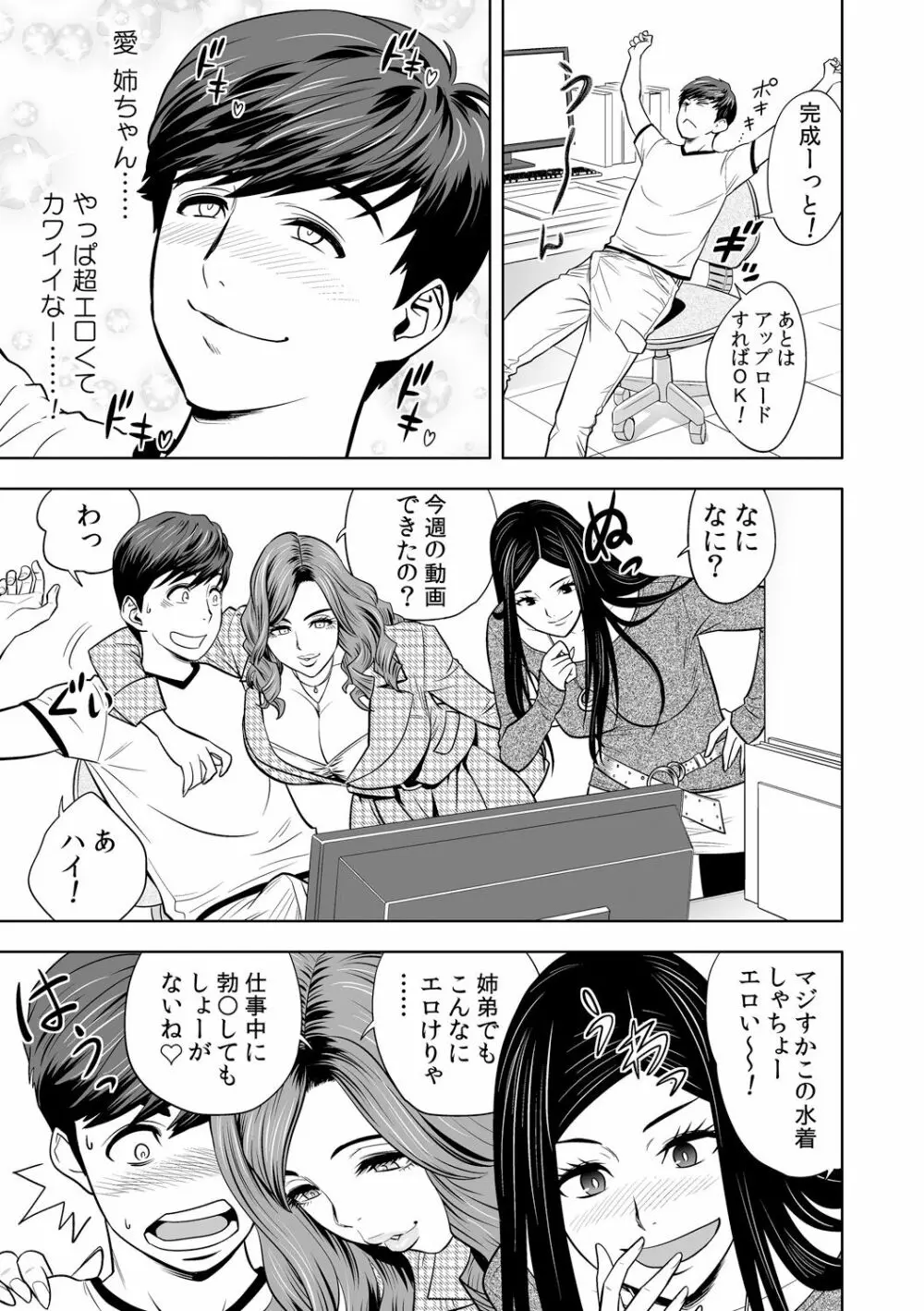 ギャル姉社長とハーレムオフィス～SEXは業務に含みますか?～第1-4話 Page.5