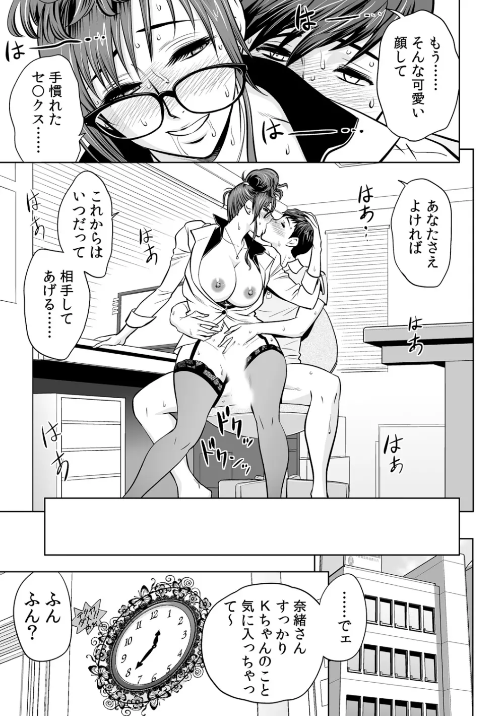 ギャル姉社長とハーレムオフィス～SEXは業務に含みますか?～第1-4話 Page.52