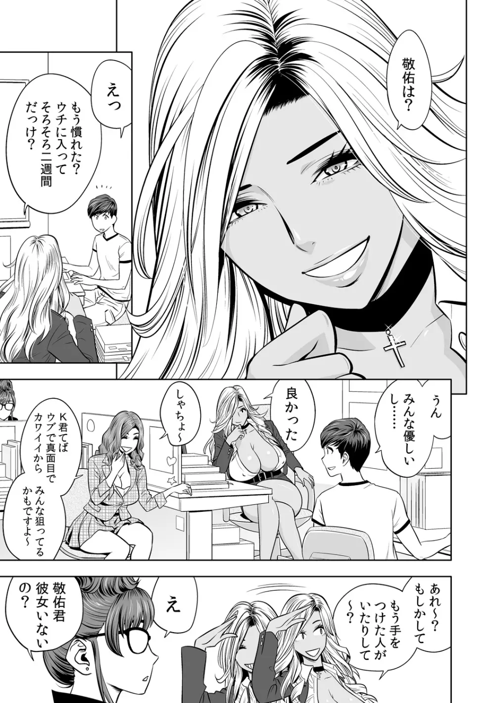 ギャル姉社長とハーレムオフィス～SEXは業務に含みますか?～第1-4話 Page.9