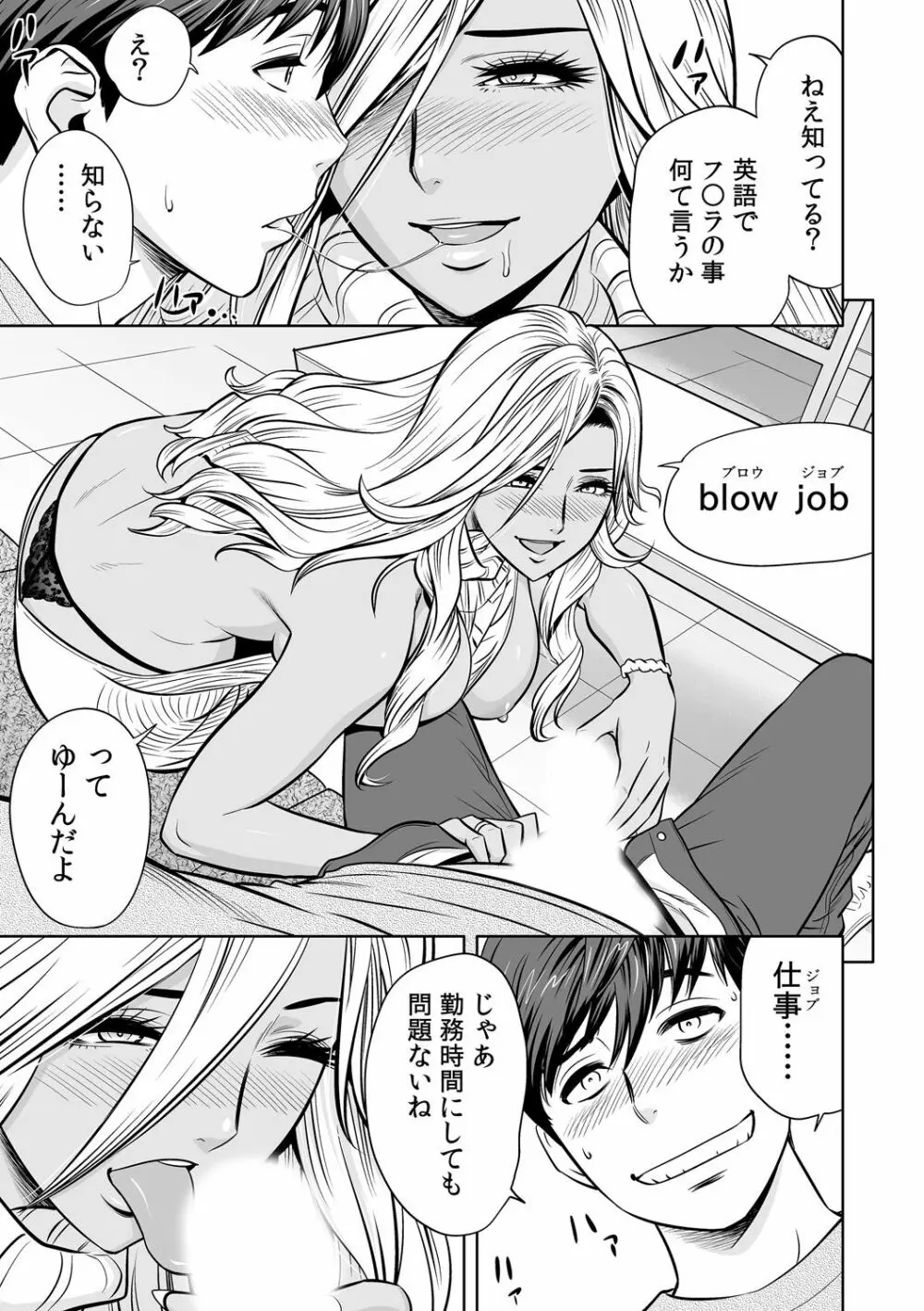 ギャル姉社長とハーレムオフィス～SEXは業務に含みますか?～第1-4話 Page.92