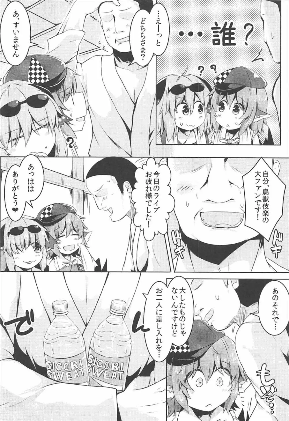 もうTNTNしかみえない♥ Page.5