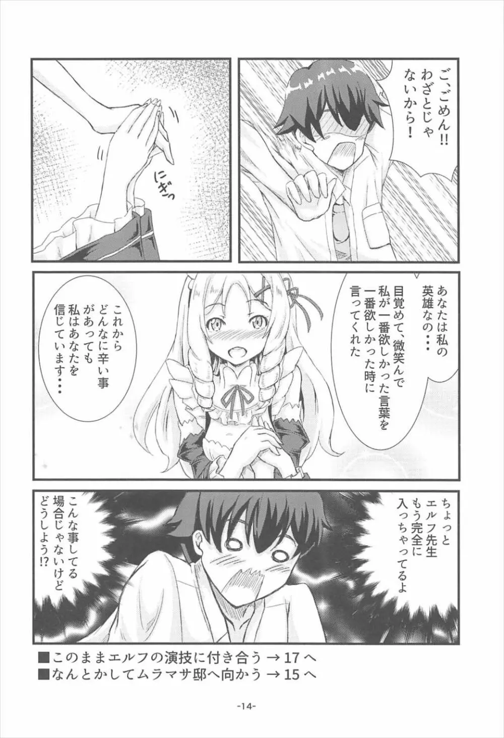 山田エルフ大先生 Page.13