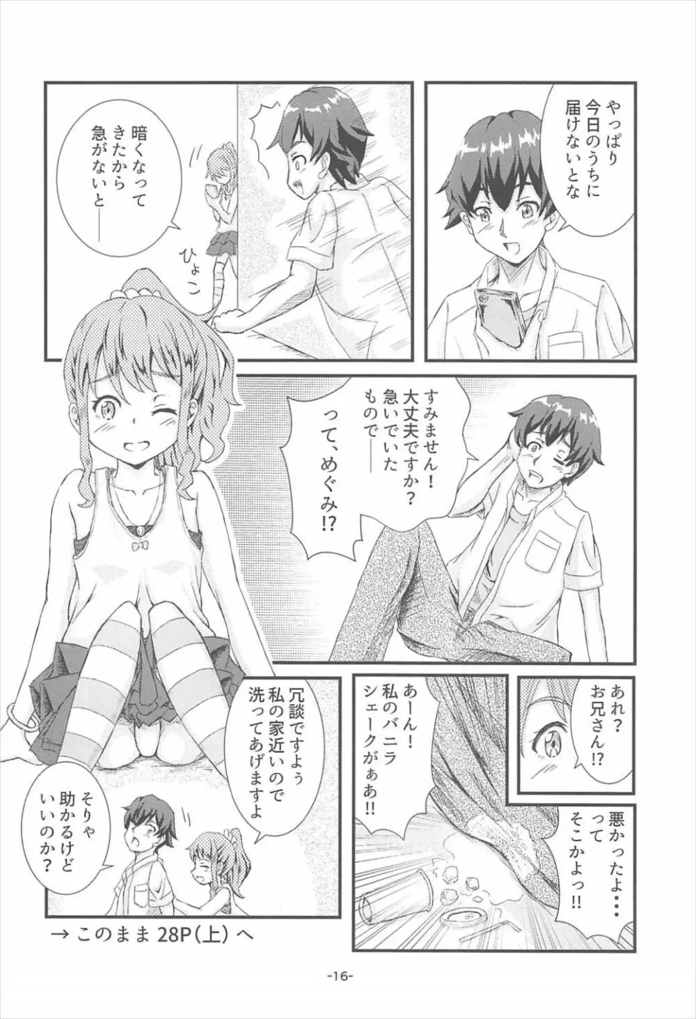 山田エルフ大先生 Page.15