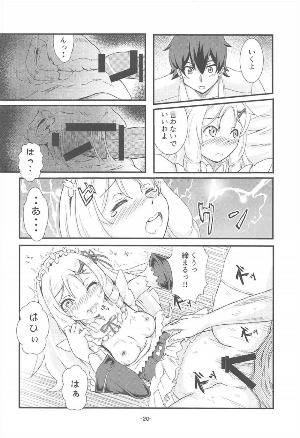 山田エルフ大先生 Page.19