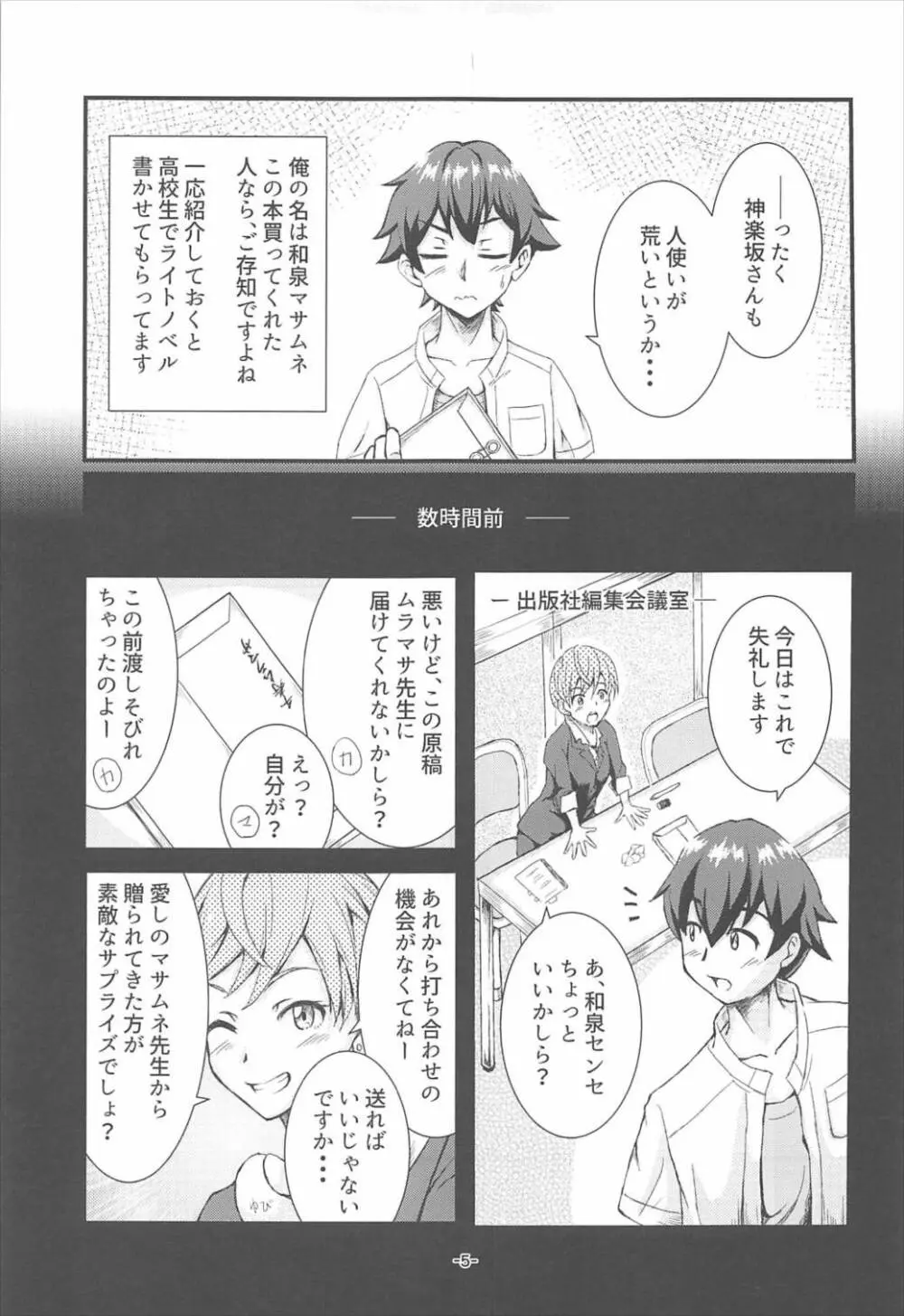 山田エルフ大先生 Page.4