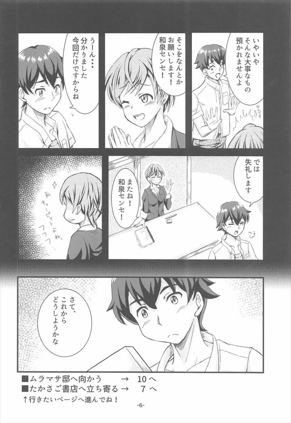 山田エルフ大先生 Page.5