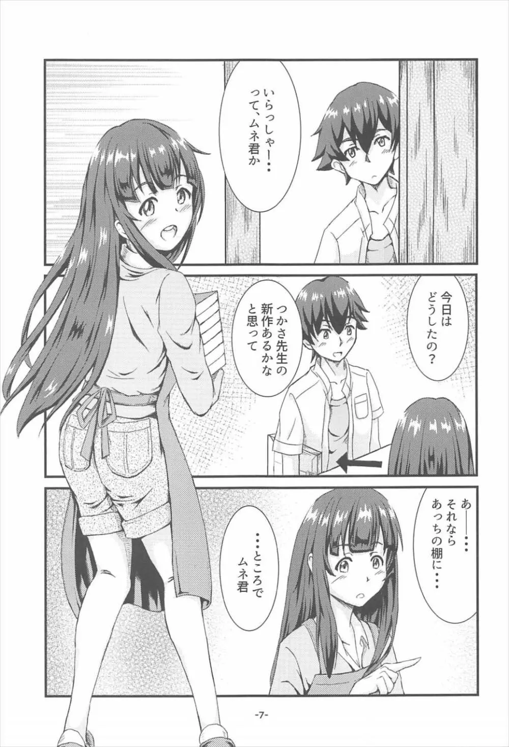 山田エルフ大先生 Page.6