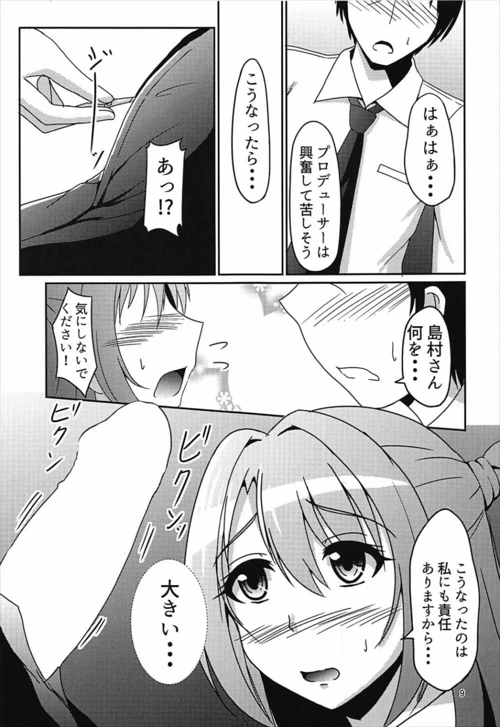 うづきといけない残業 Page.8