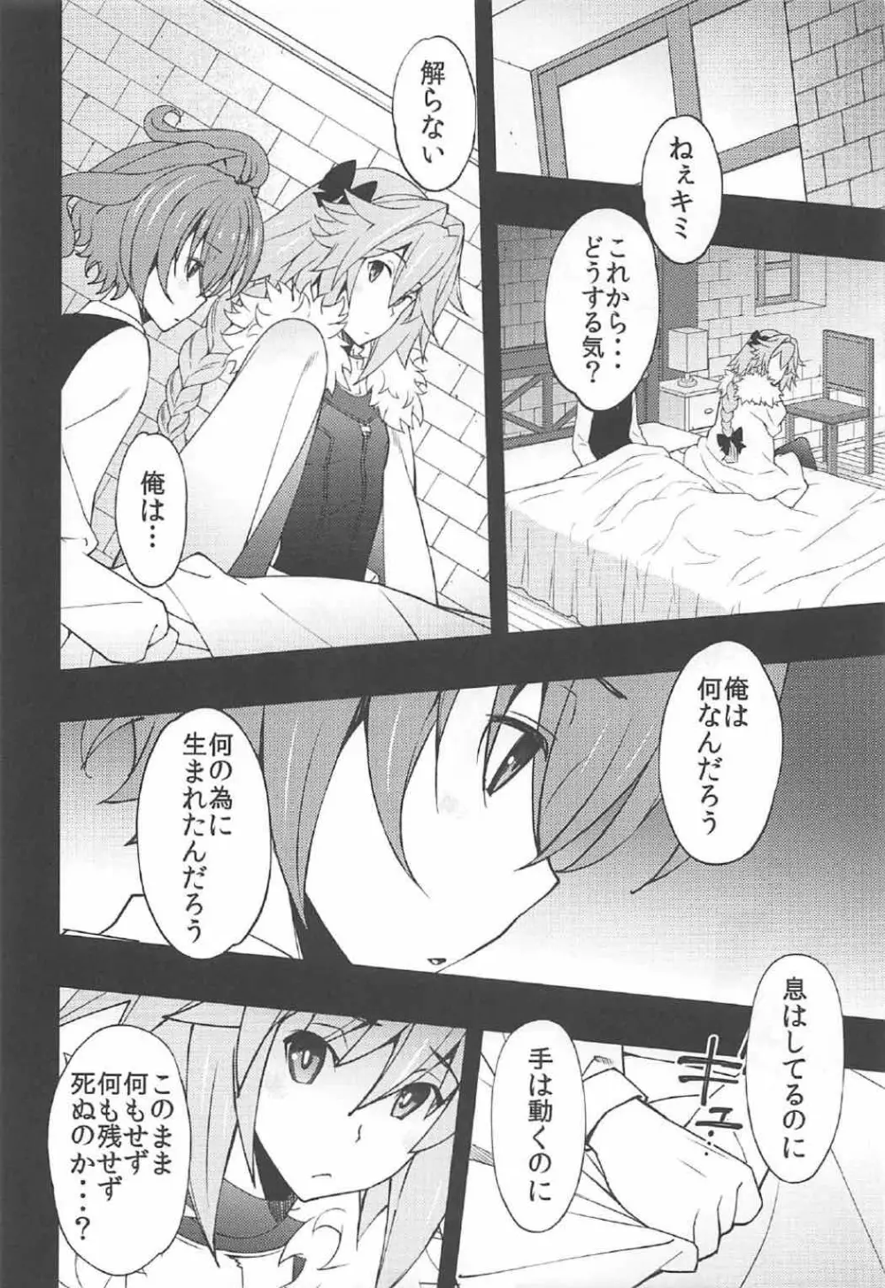 理性が蒸発しちゃった系 Page.5