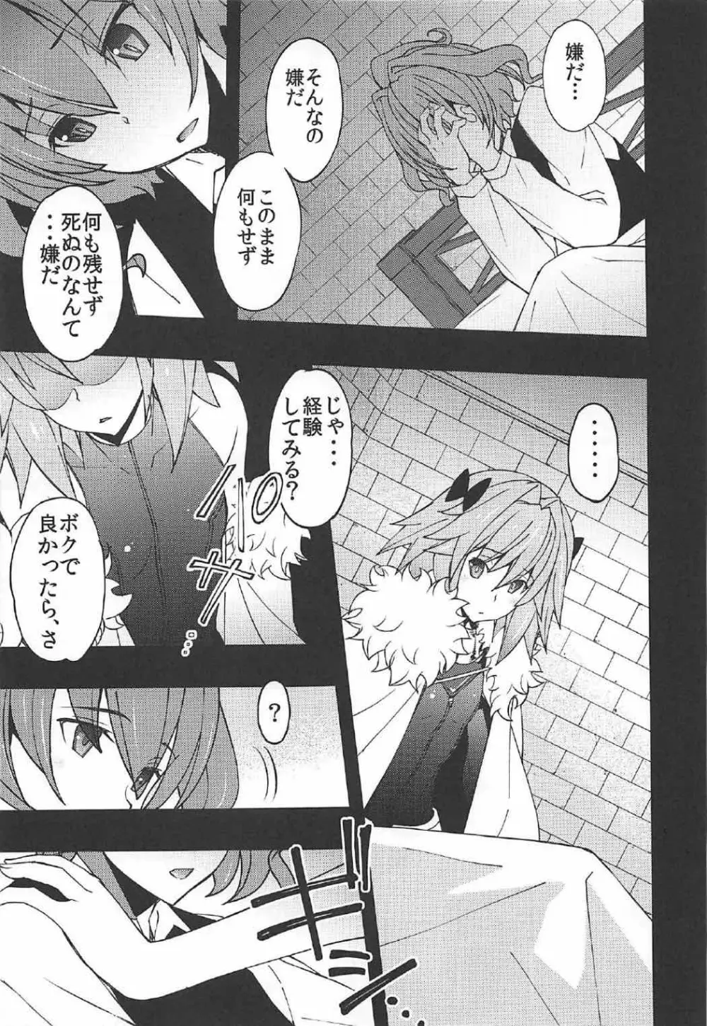 理性が蒸発しちゃった系 Page.6