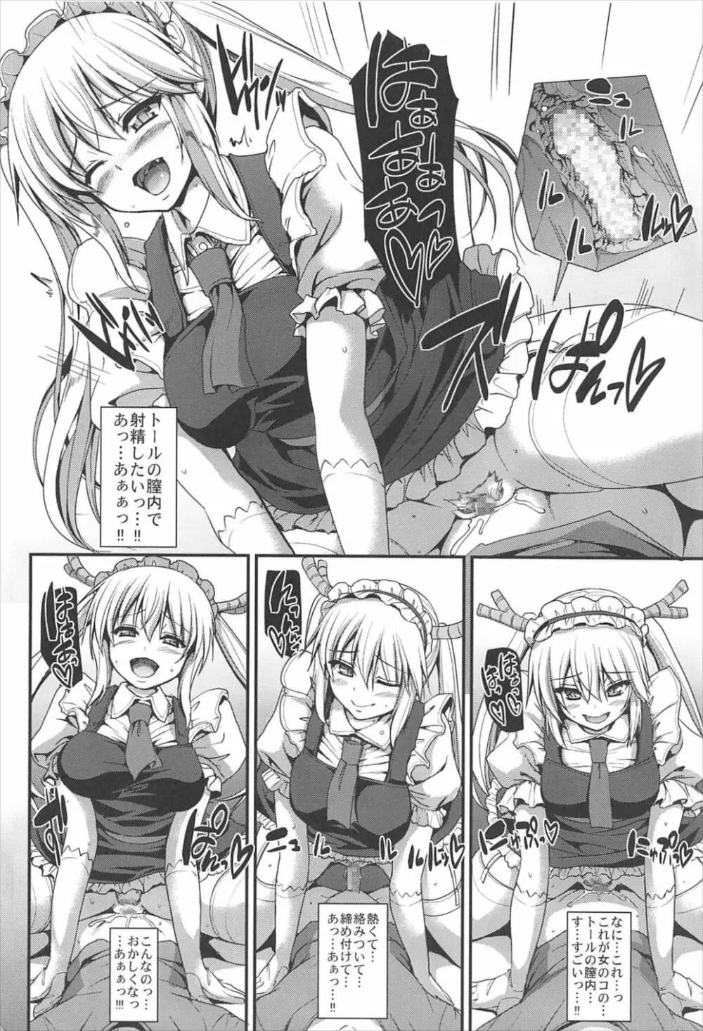 搾精ご奉仕♡メイドラゴン Page.12