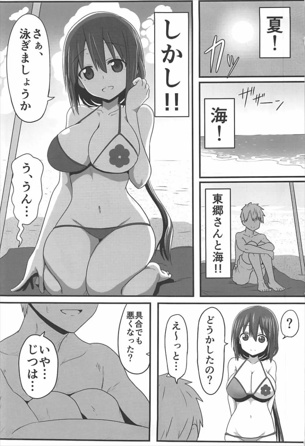 東郷っくす 5 Page.2