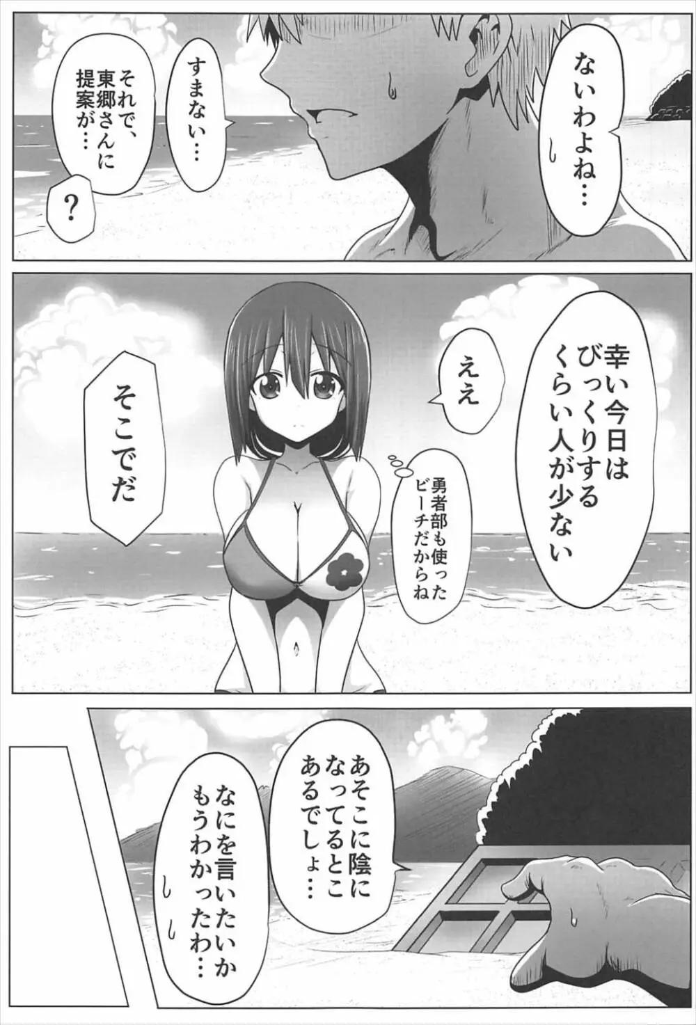 東郷っくす 5 Page.4