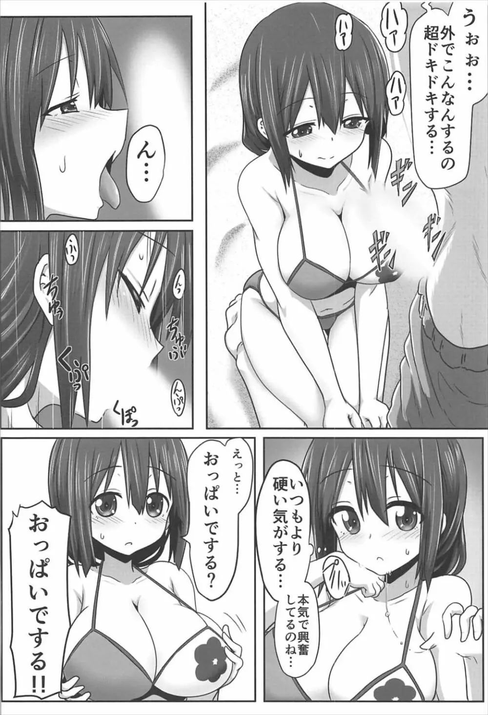 東郷っくす 5 Page.5