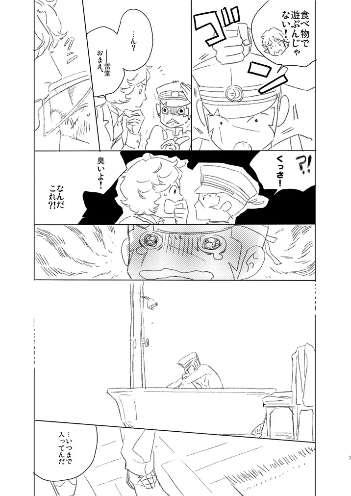 葛葉雷堂対鳴海昌平32歳 Page.7