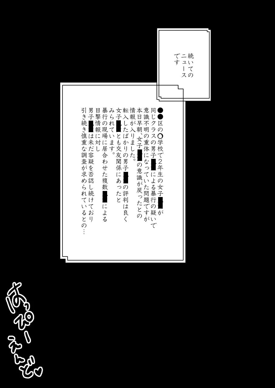 電球いじめ Page.33