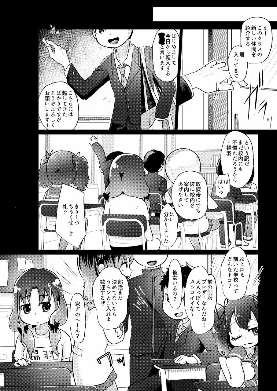 電球いじめ Page.6