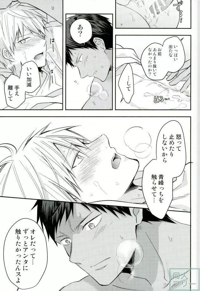 黄瀬クン起きてください Page.18