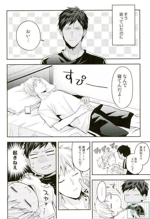 黄瀬クン起きてください Page.3