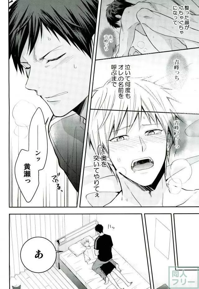 黄瀬クン起きてください Page.7