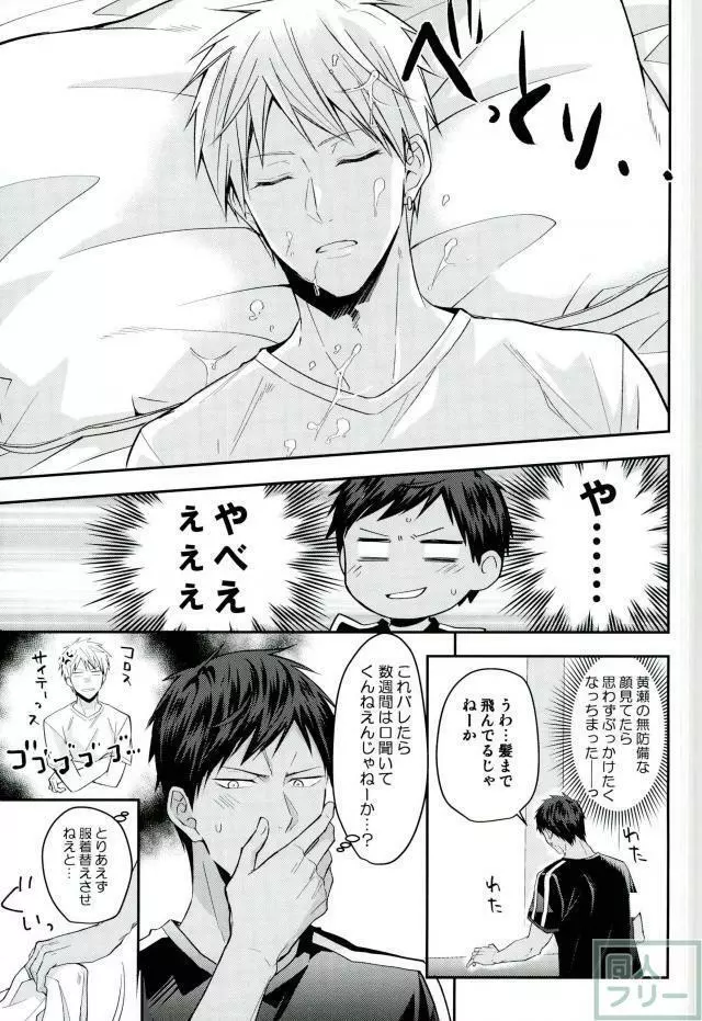 黄瀬クン起きてください Page.8